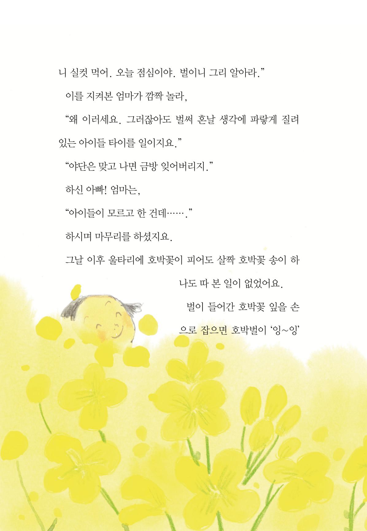청솔모와 비밀의 정원 194페이지