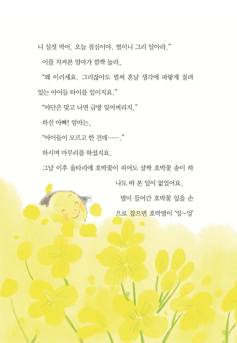 청솔모와 비밀의 정원 194페이지