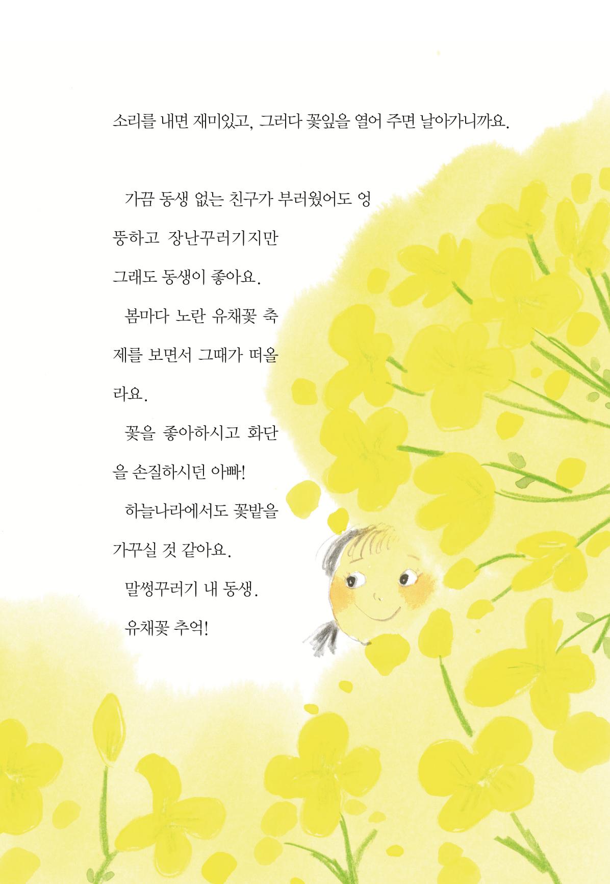 청솔모와 비밀의 정원 195페이지