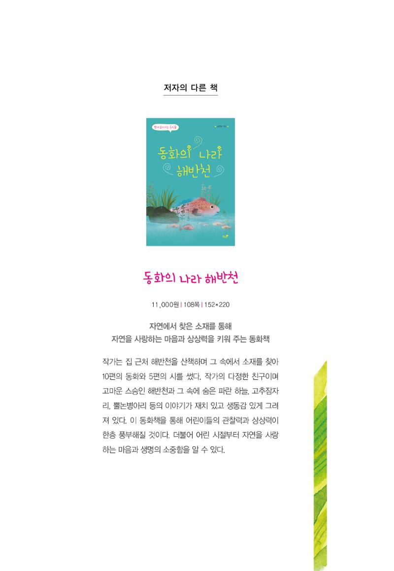 청솔모와 비밀의 정원 199페이지