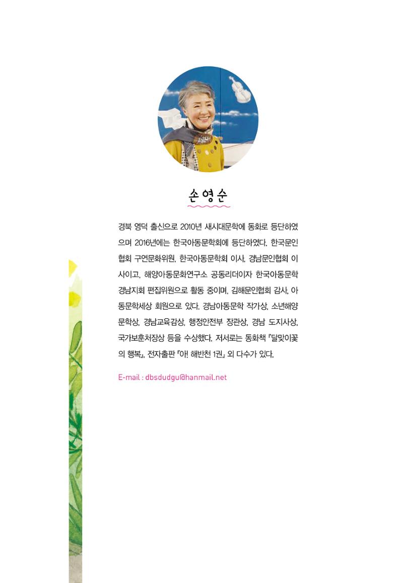 청솔모와 비밀의 정원 2페이지