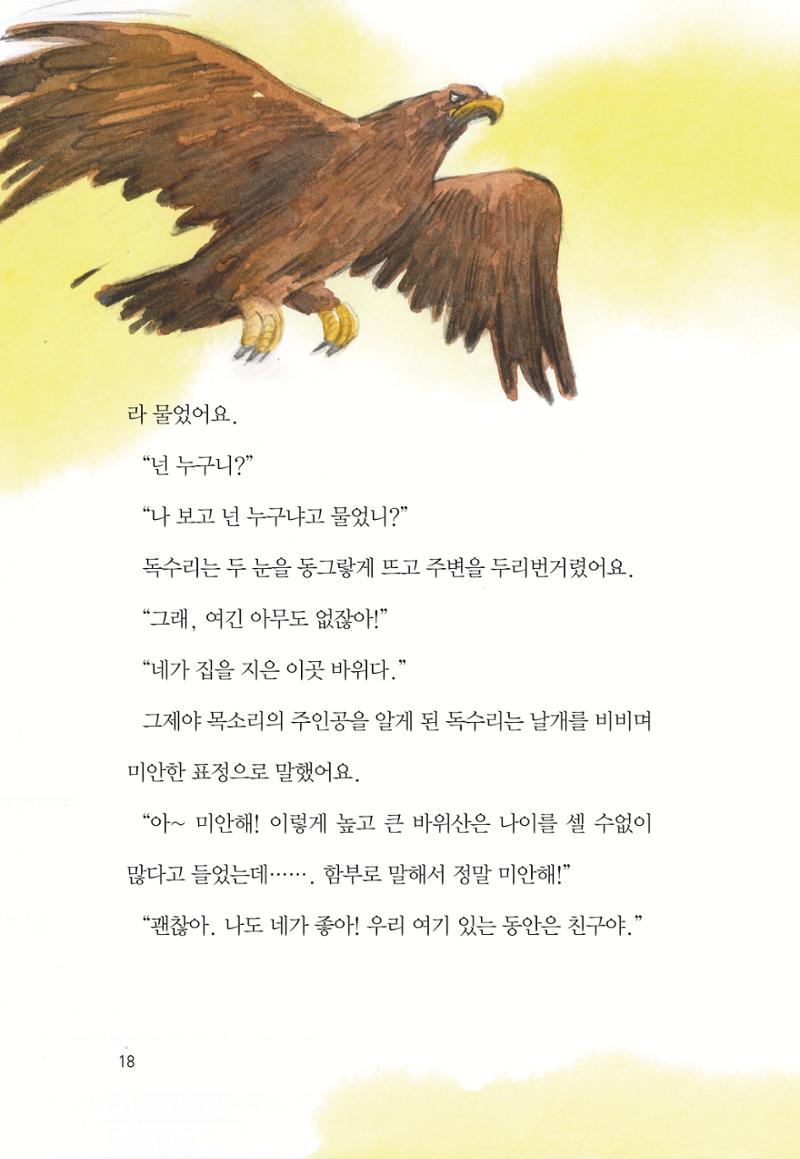 청솔모와 비밀의 정원 20페이지