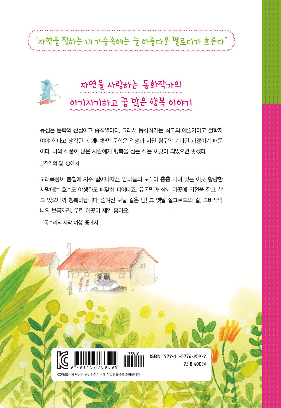 청솔모와 비밀의 정원 200페이지