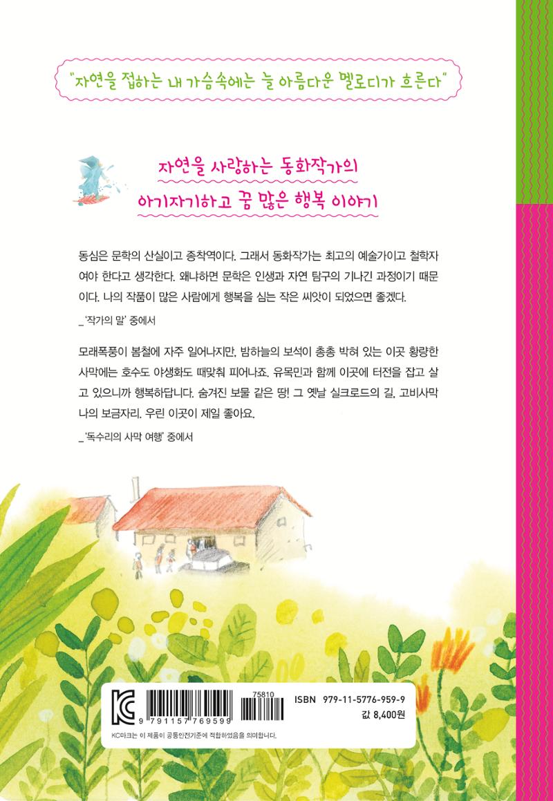 청솔모와 비밀의 정원 200페이지