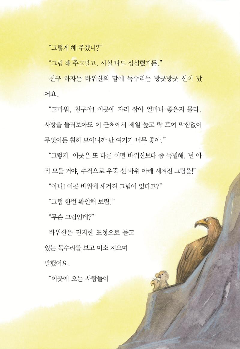 청솔모와 비밀의 정원 21페이지