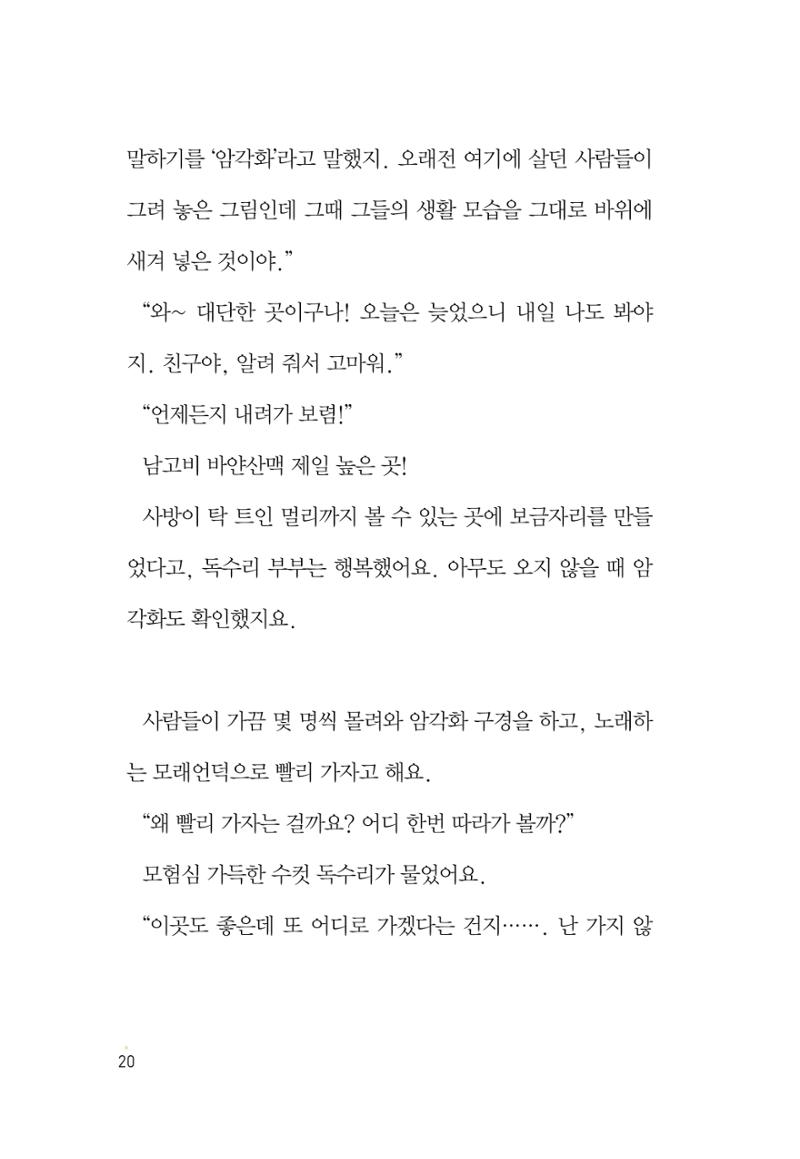 청솔모와 비밀의 정원 22페이지