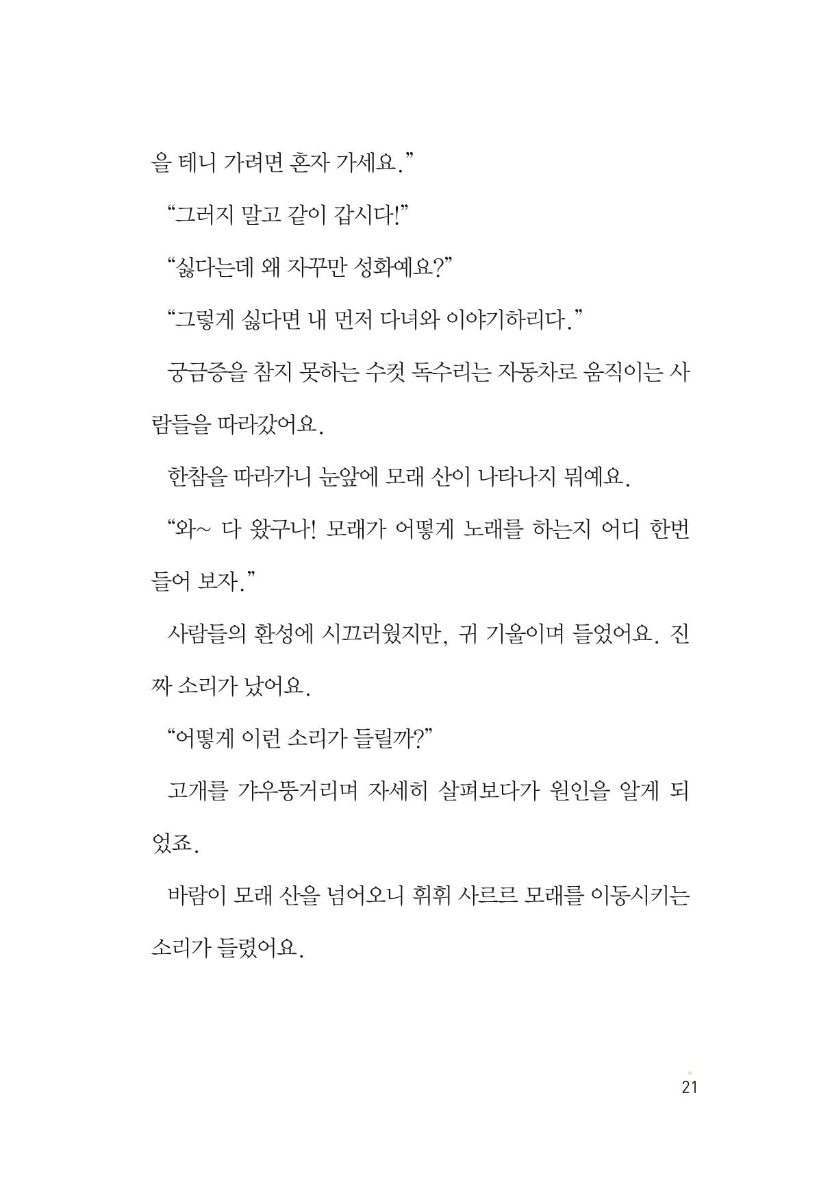 청솔모와 비밀의 정원 23페이지