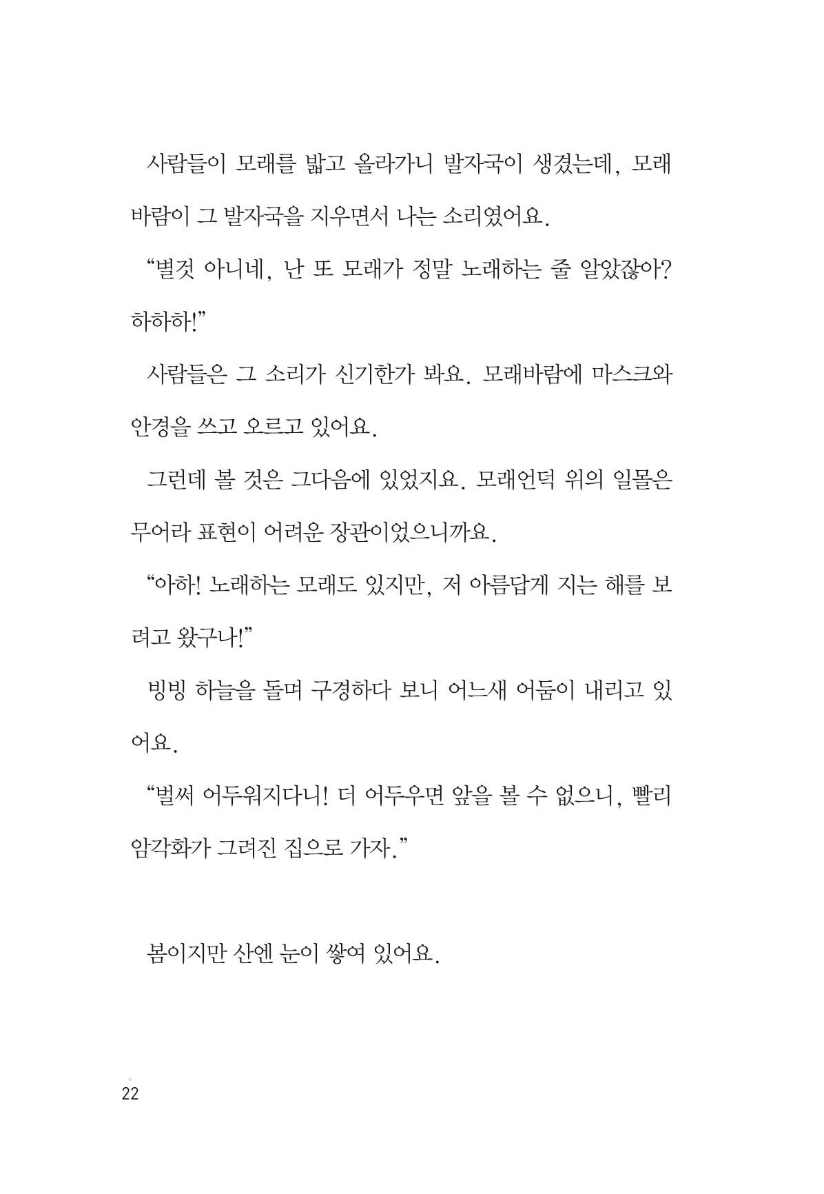 청솔모와 비밀의 정원 24페이지