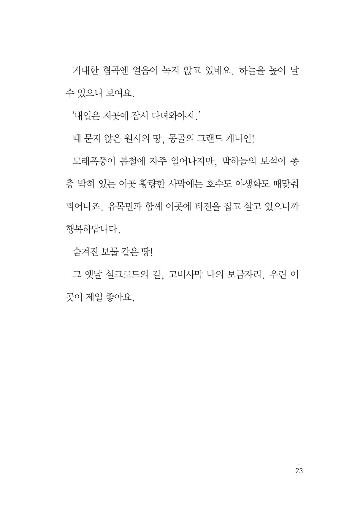 청솔모와 비밀의 정원 25페이지