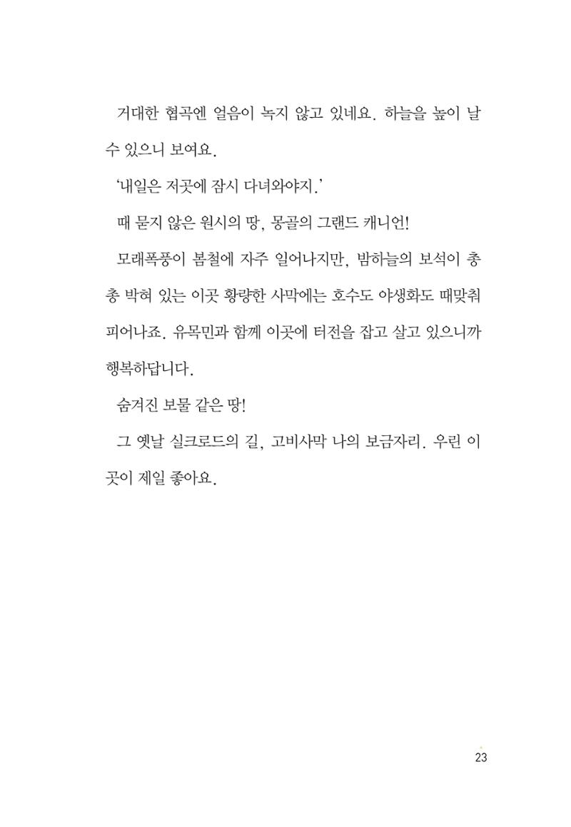 청솔모와 비밀의 정원 25페이지