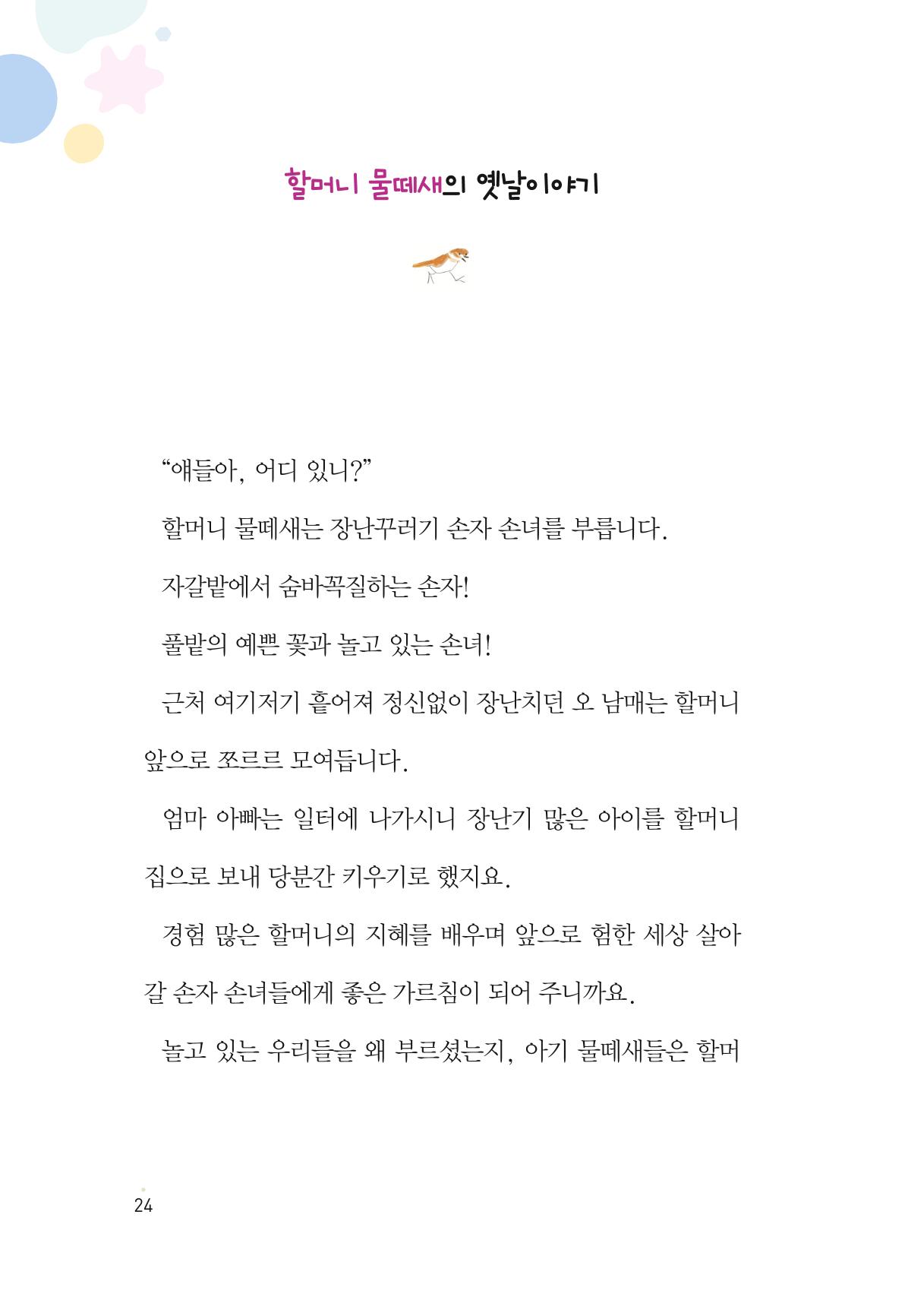 청솔모와 비밀의 정원 26페이지