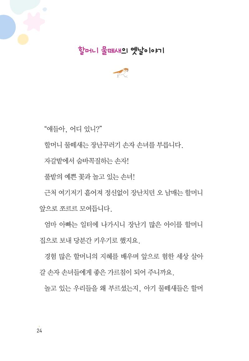 청솔모와 비밀의 정원 26페이지