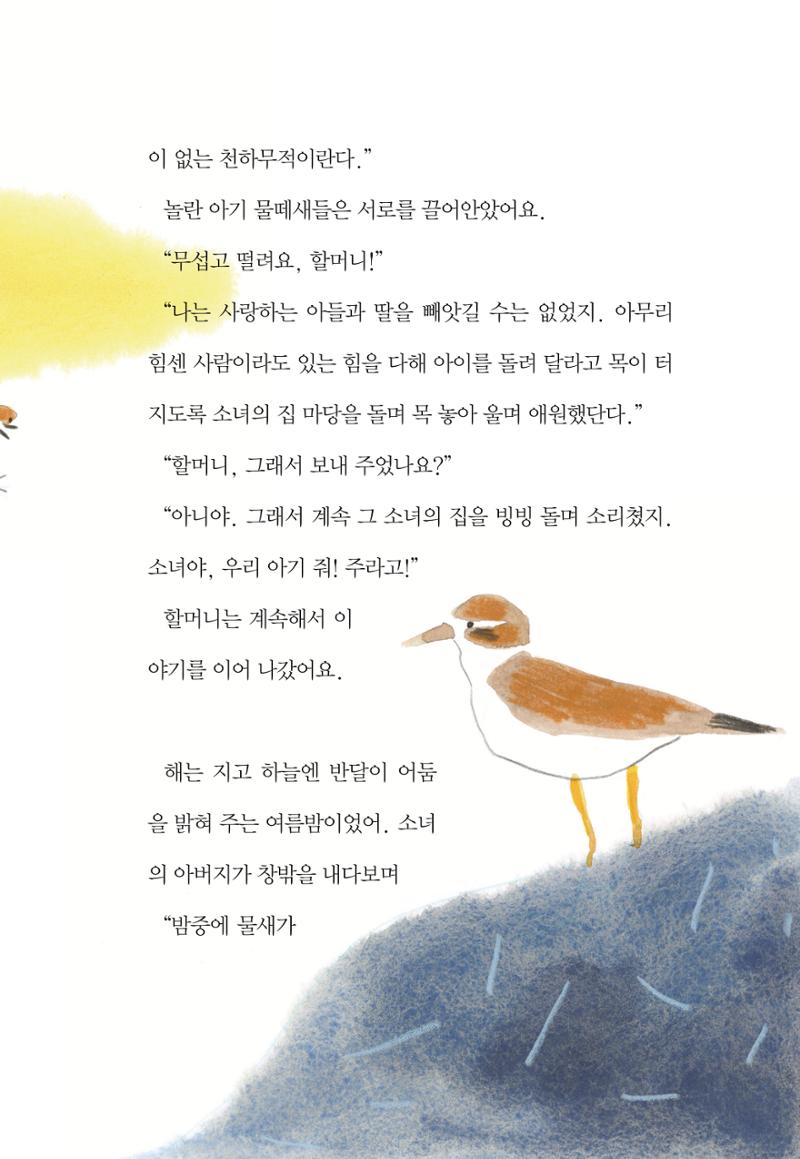 청솔모와 비밀의 정원 29페이지