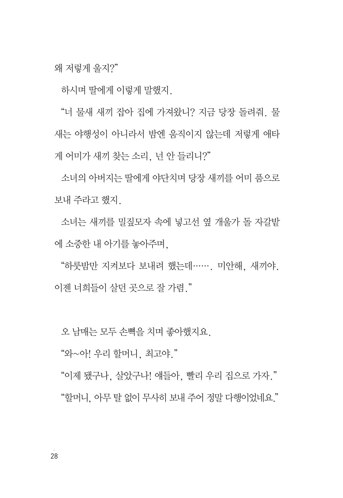청솔모와 비밀의 정원 30페이지