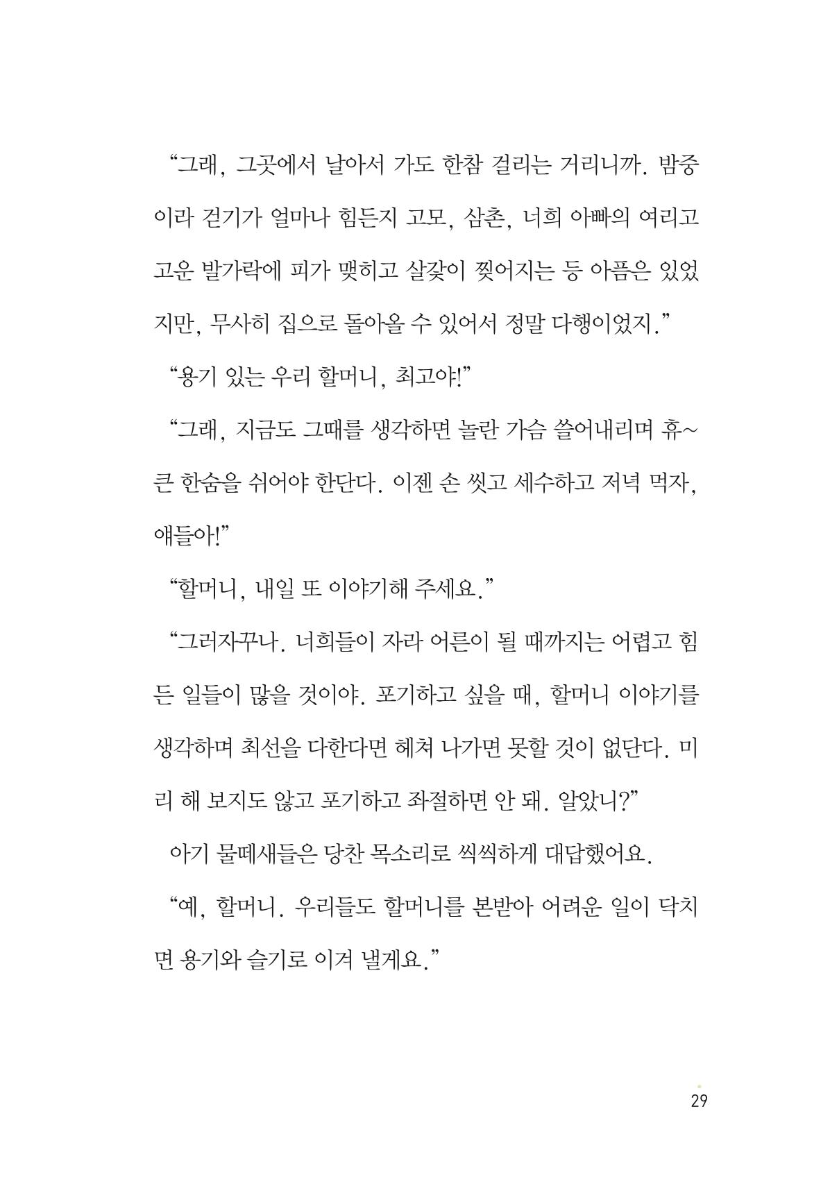 청솔모와 비밀의 정원 31페이지