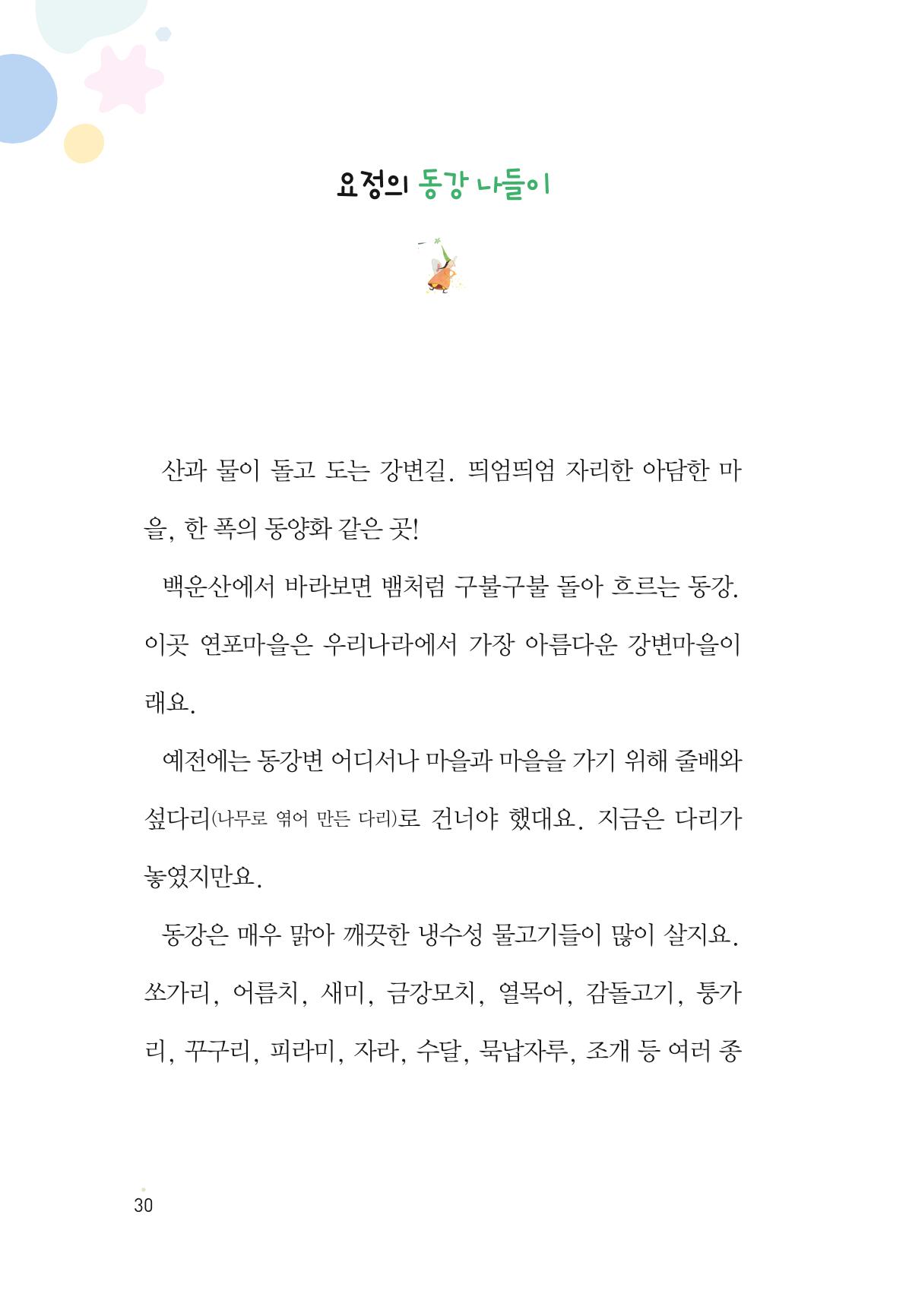 청솔모와 비밀의 정원 32페이지