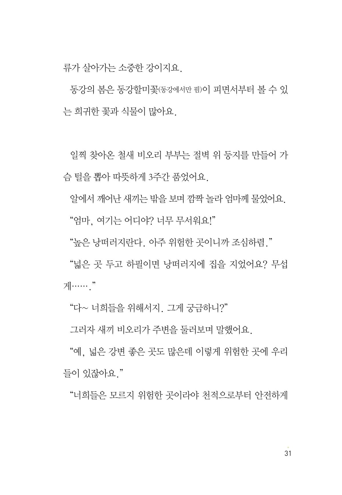 청솔모와 비밀의 정원 33페이지