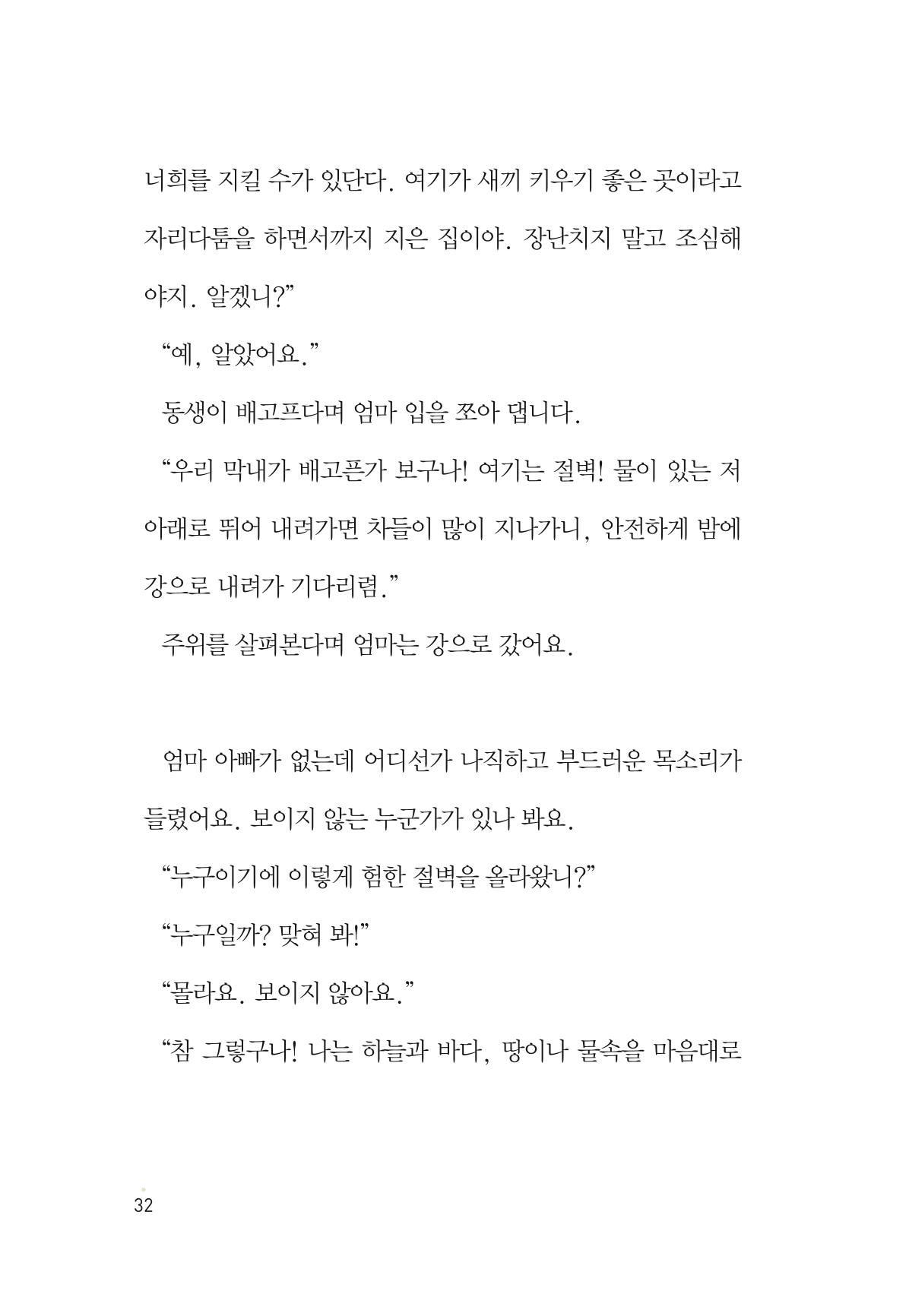 청솔모와 비밀의 정원 34페이지