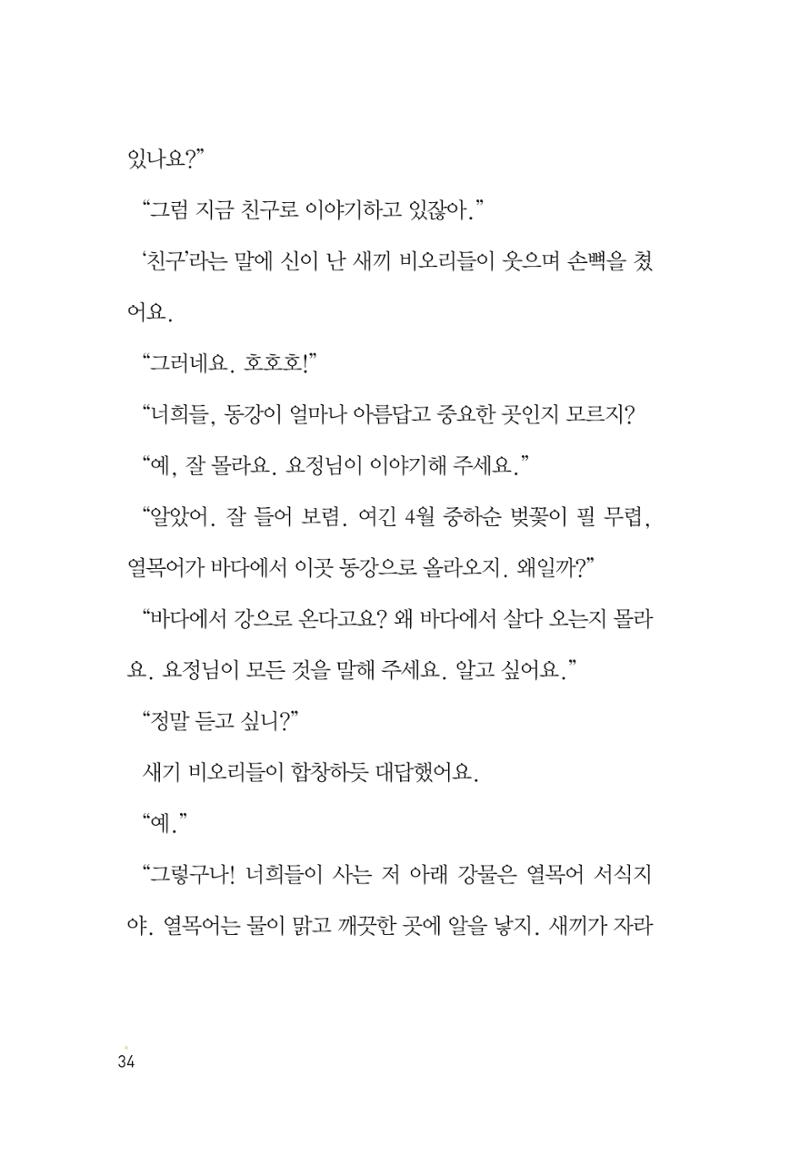 청솔모와 비밀의 정원 36페이지