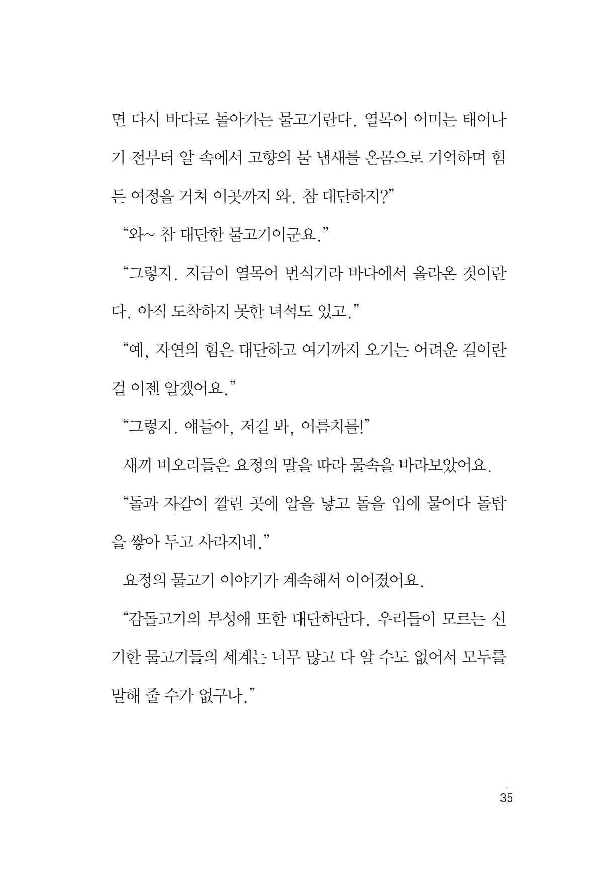 청솔모와 비밀의 정원 37페이지