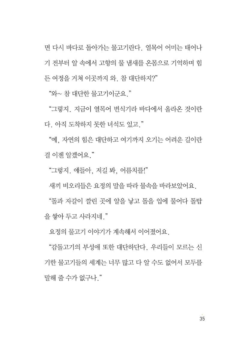 청솔모와 비밀의 정원 37페이지