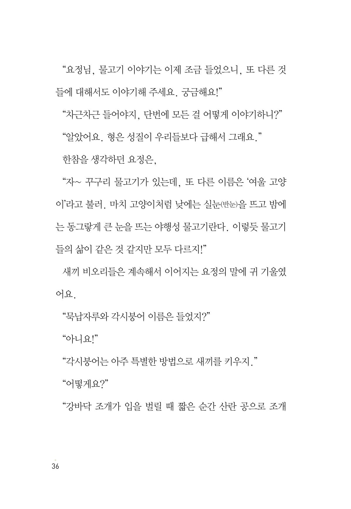 청솔모와 비밀의 정원 38페이지