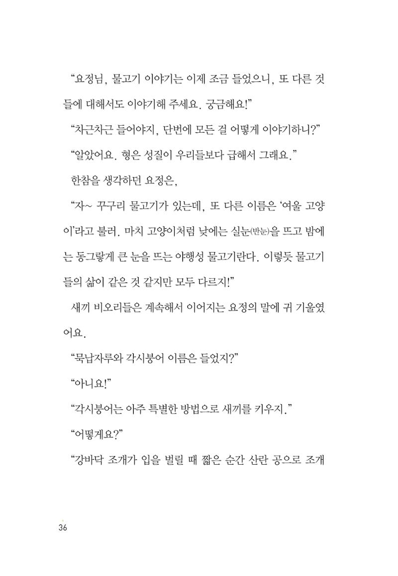 청솔모와 비밀의 정원 38페이지