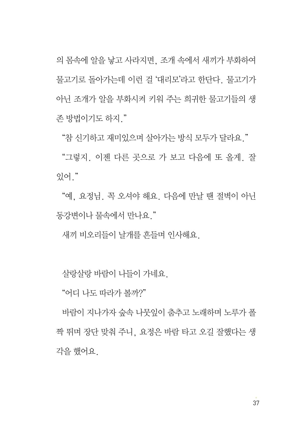 청솔모와 비밀의 정원 39페이지