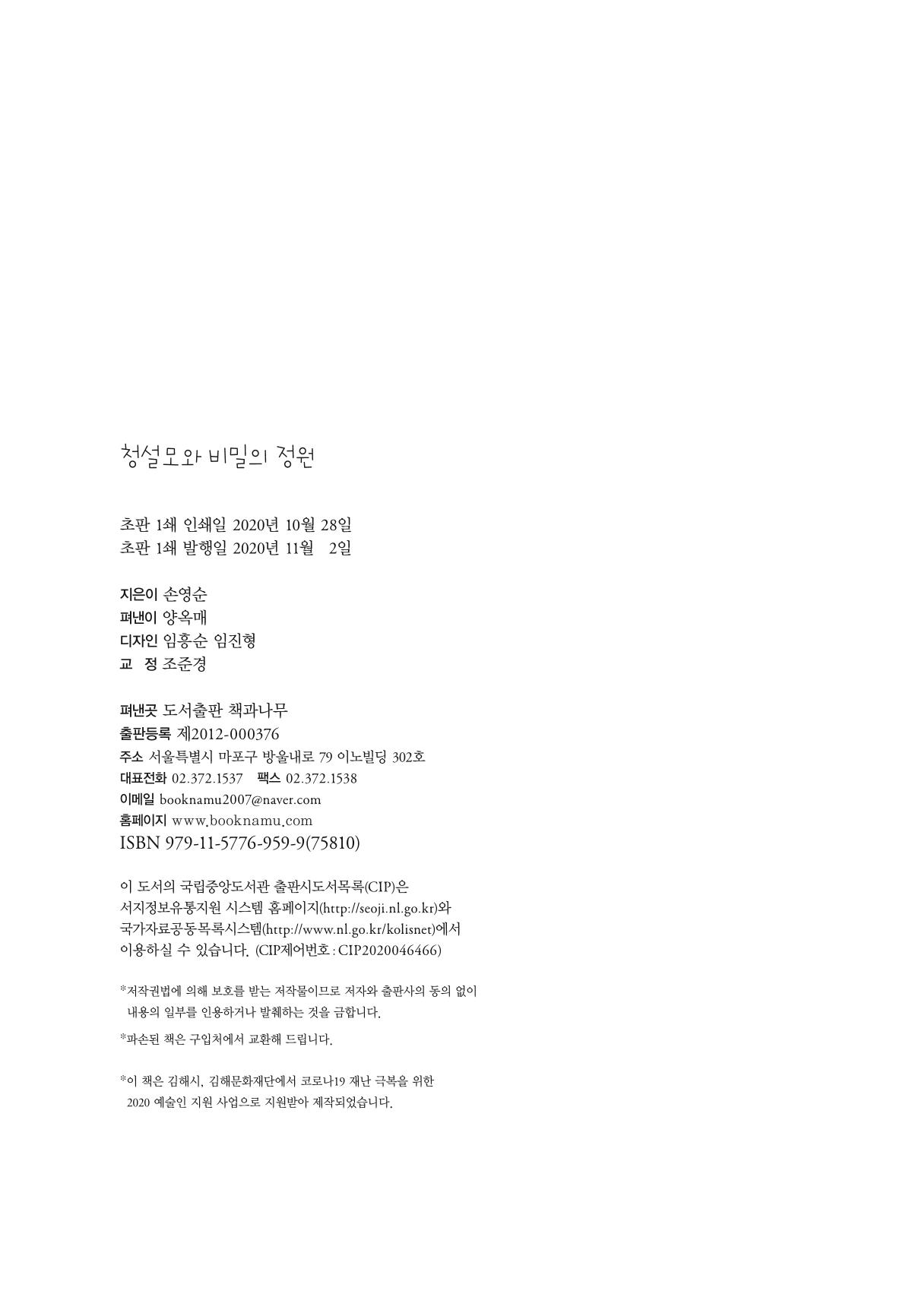 청솔모와 비밀의 정원 4페이지