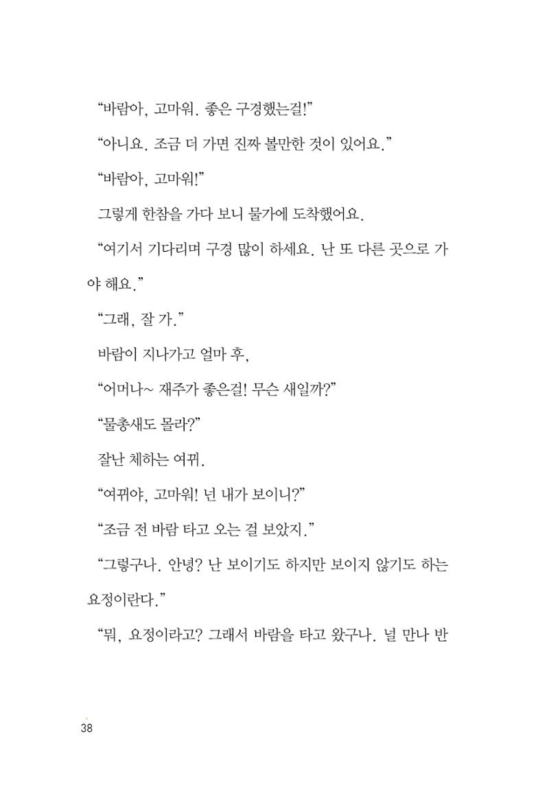 청솔모와 비밀의 정원 40페이지