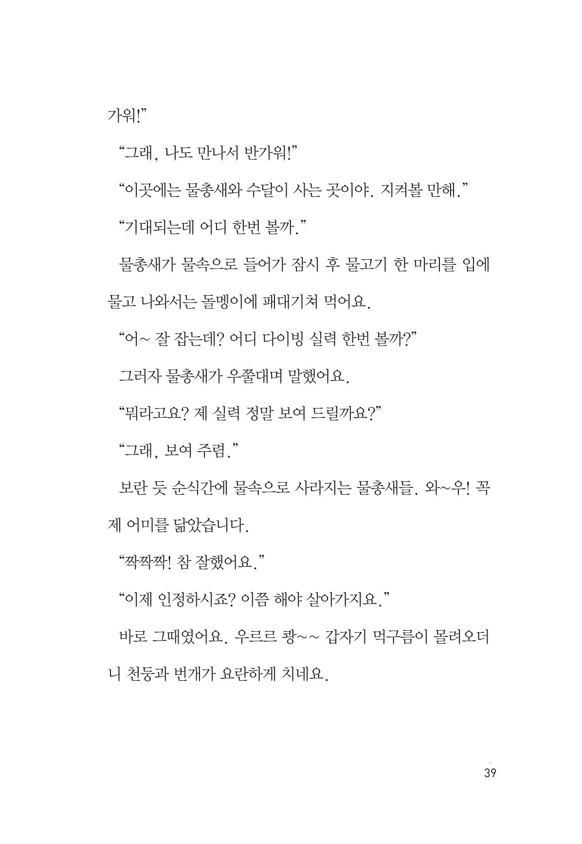 청솔모와 비밀의 정원 41페이지