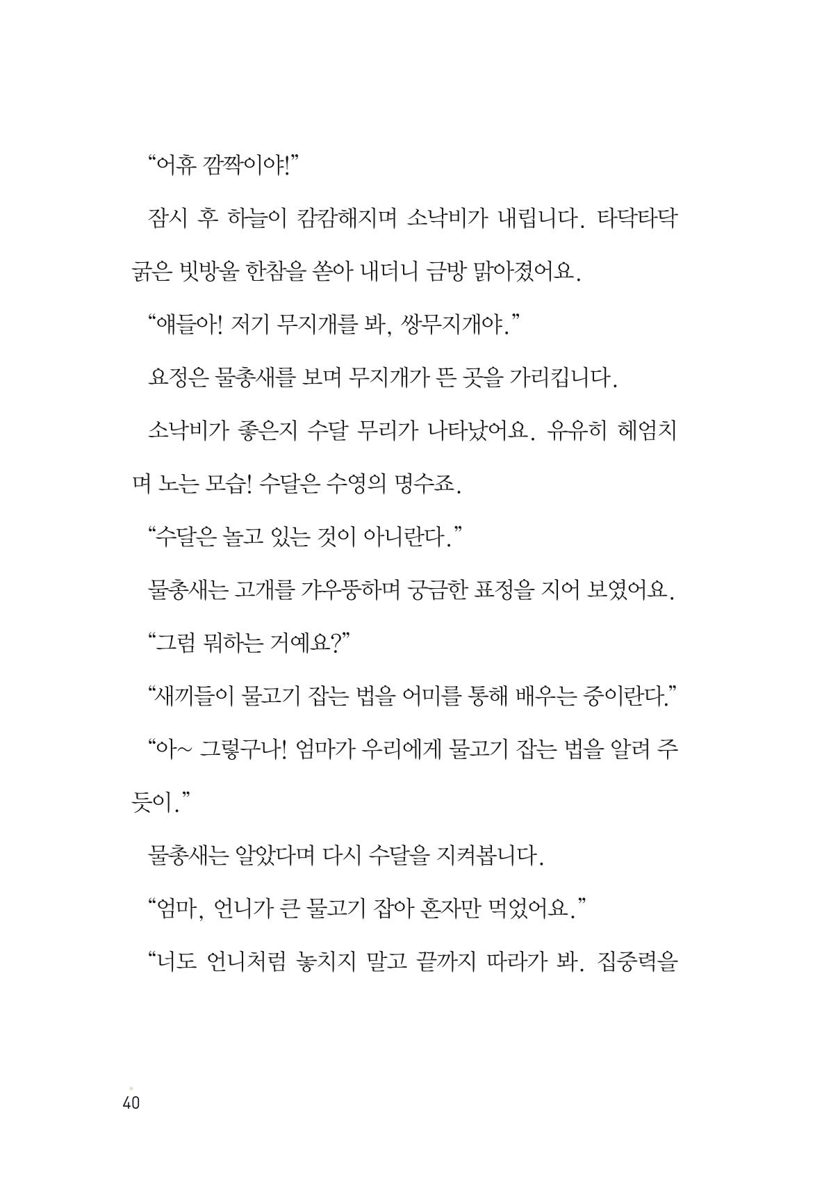 청솔모와 비밀의 정원 42페이지