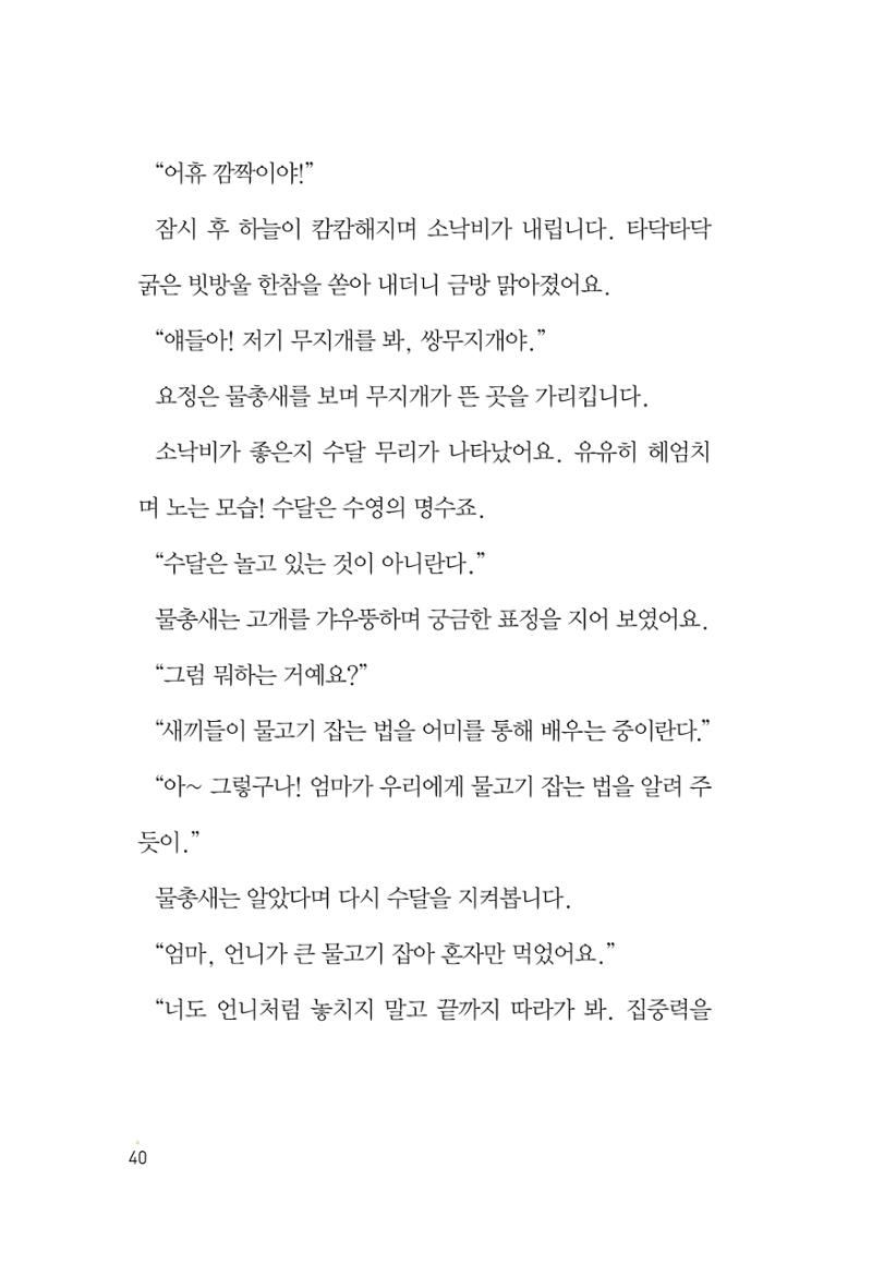 청솔모와 비밀의 정원 42페이지