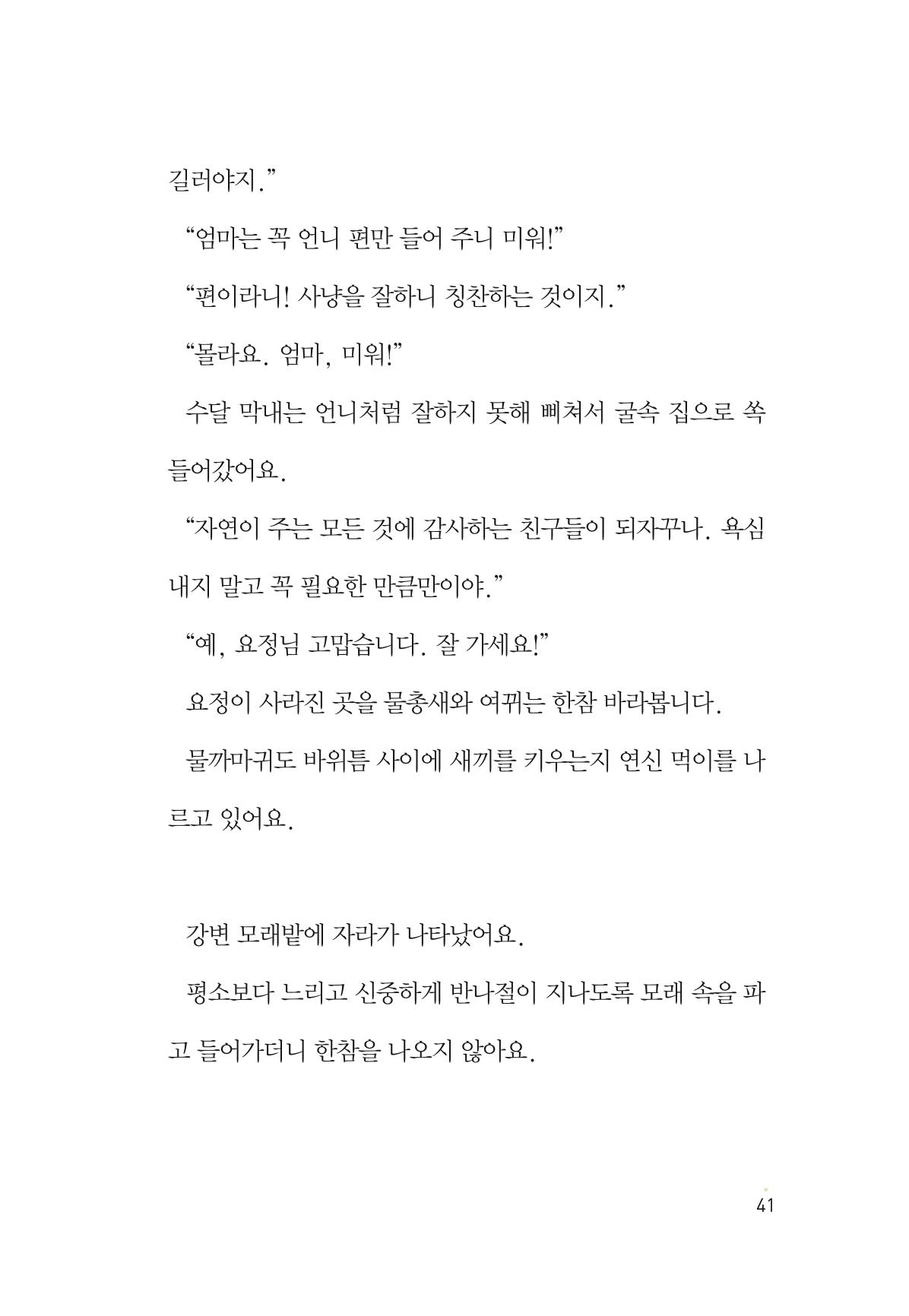 청솔모와 비밀의 정원 43페이지