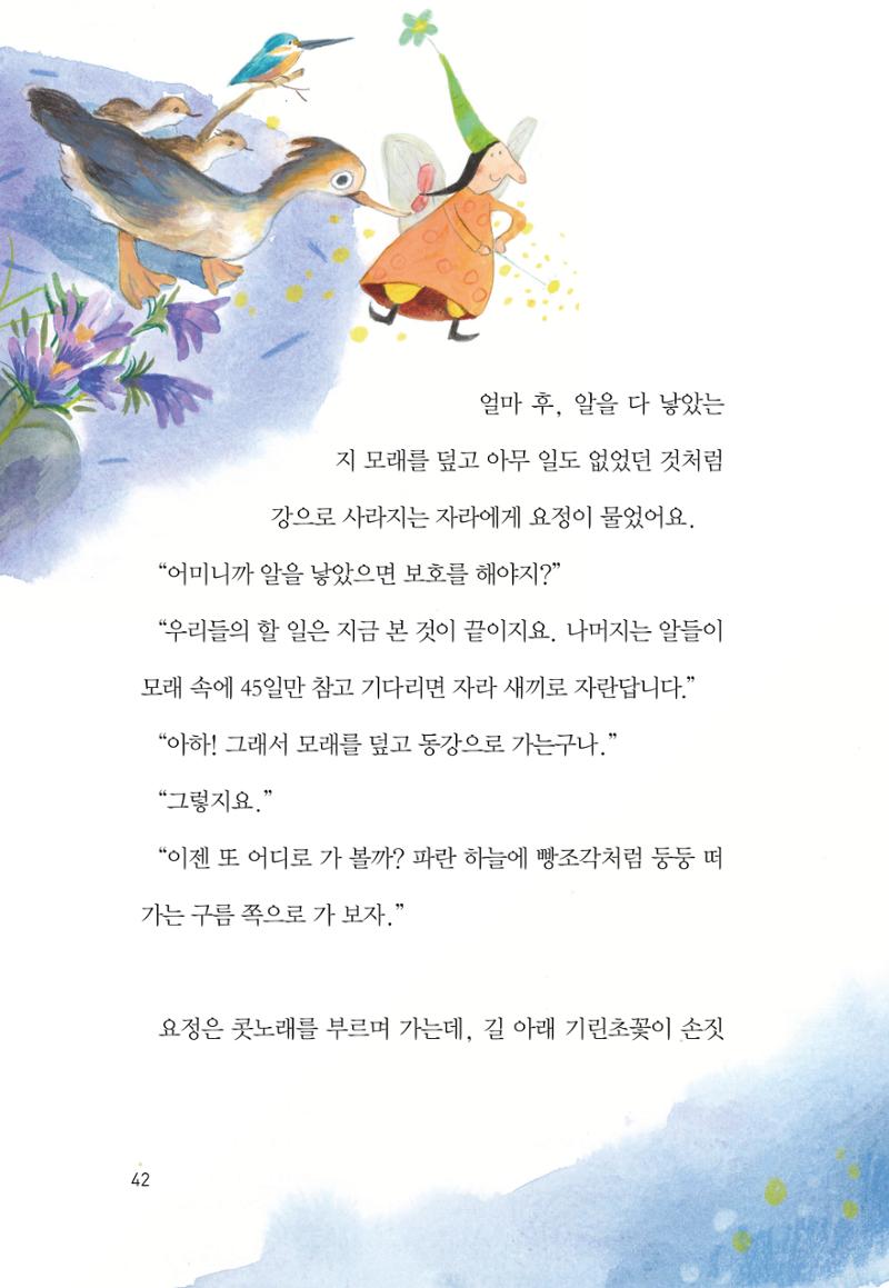 청솔모와 비밀의 정원 44페이지