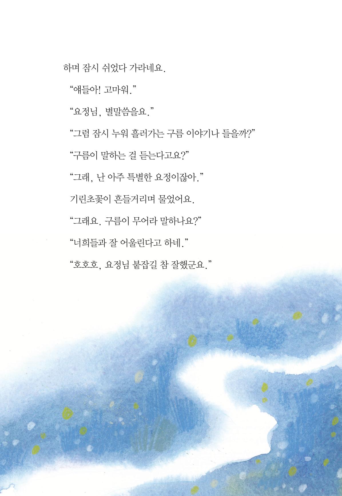 청솔모와 비밀의 정원 45페이지