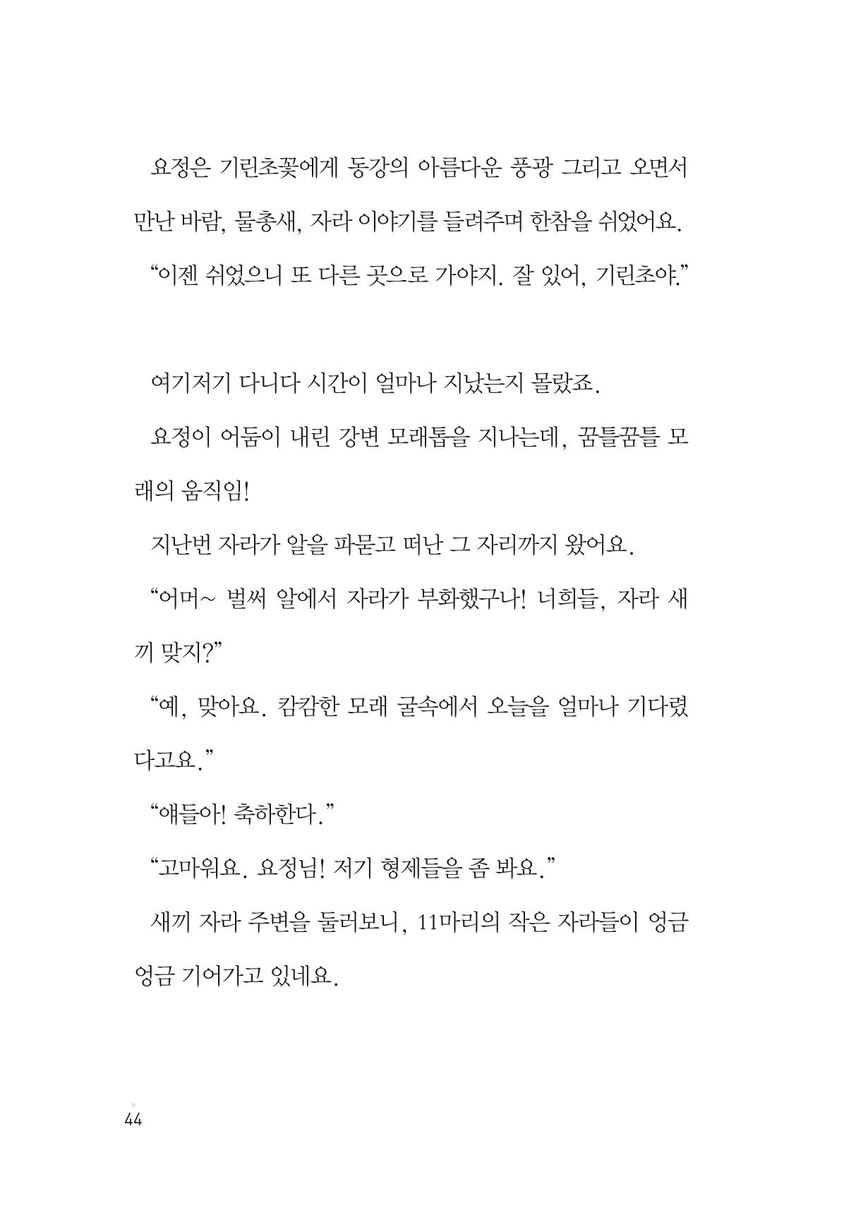 청솔모와 비밀의 정원 46페이지