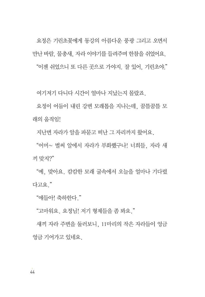 청솔모와 비밀의 정원 46페이지