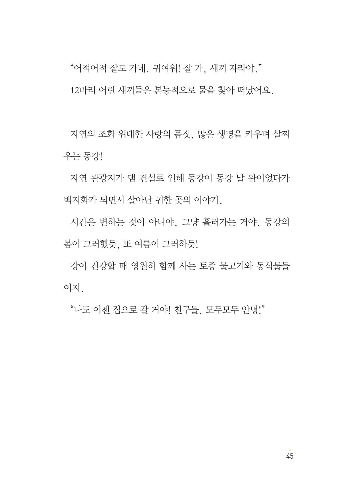 청솔모와 비밀의 정원 47페이지