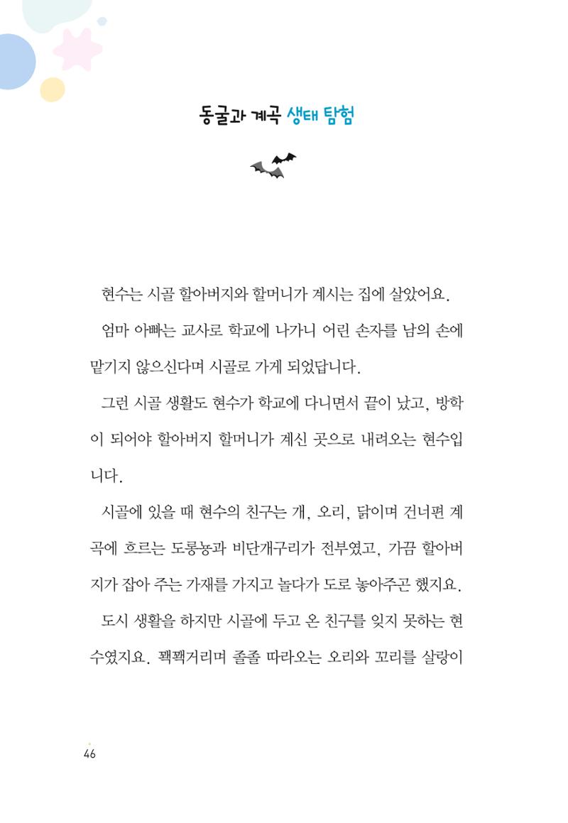 청솔모와 비밀의 정원 48페이지