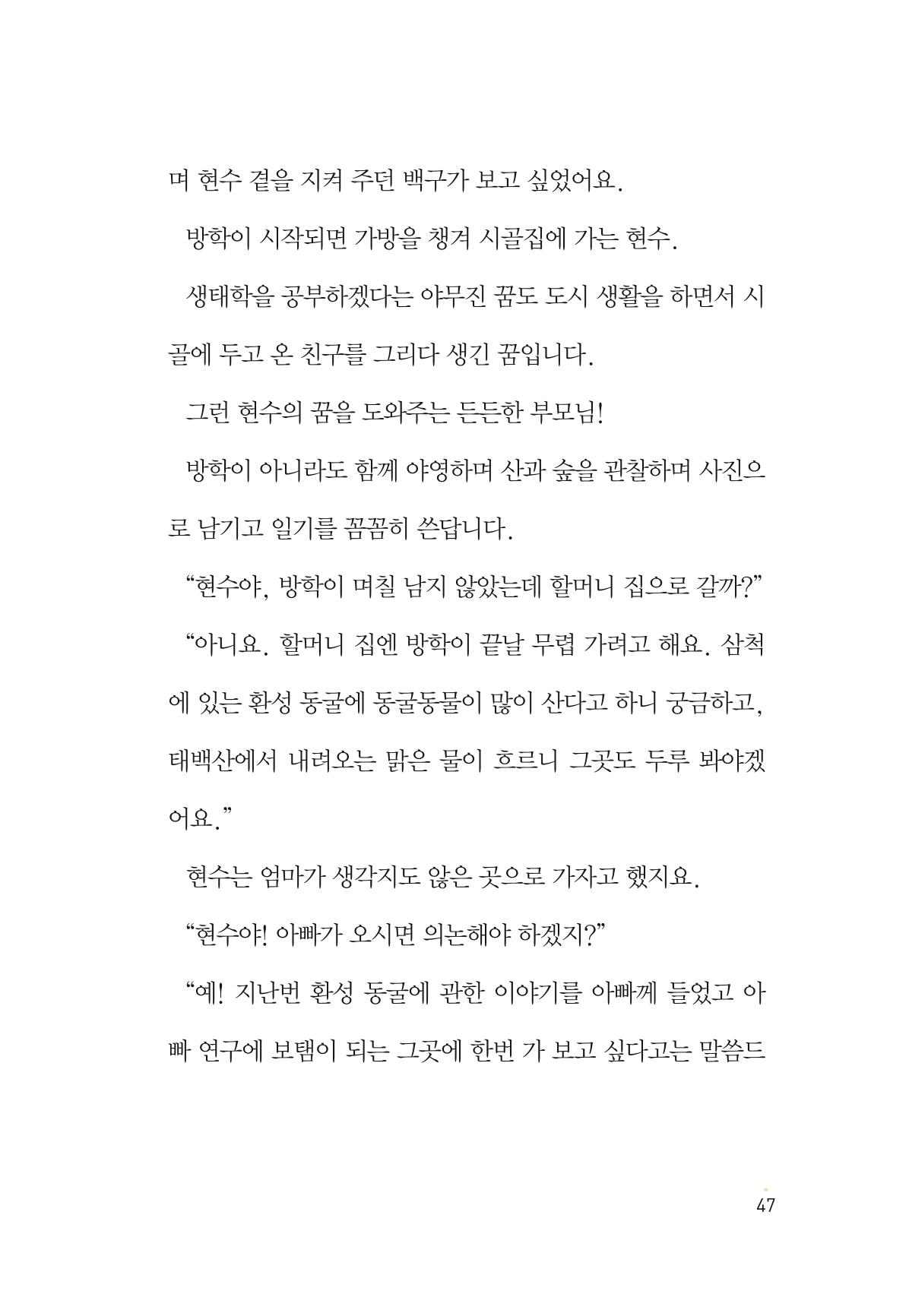 청솔모와 비밀의 정원 49페이지