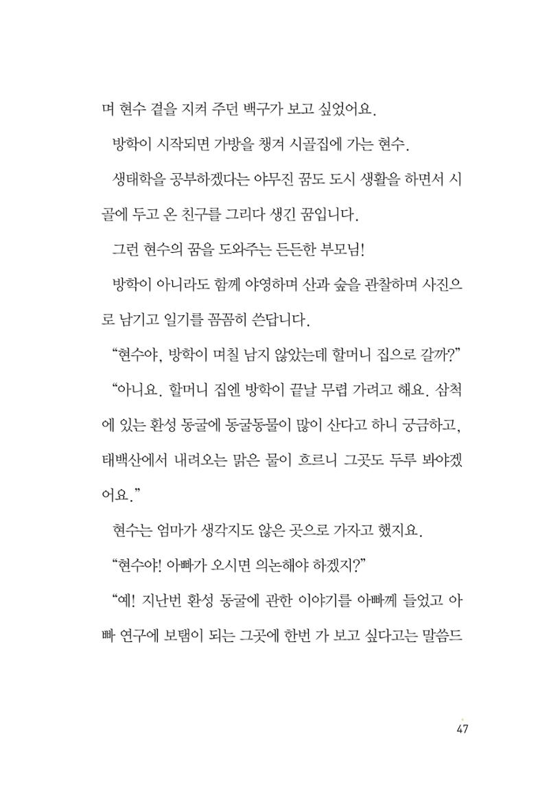 청솔모와 비밀의 정원 49페이지