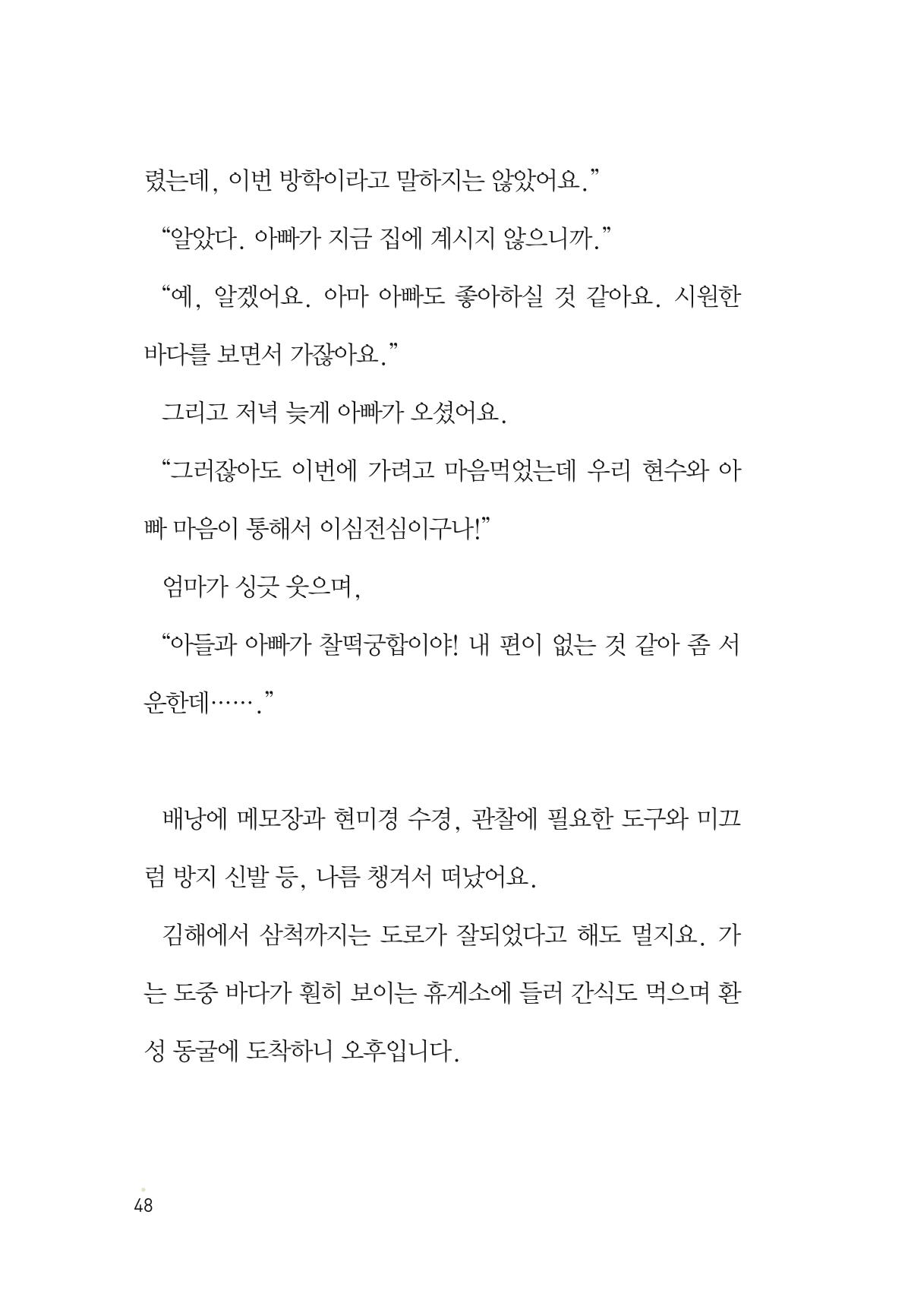 청솔모와 비밀의 정원 50페이지
