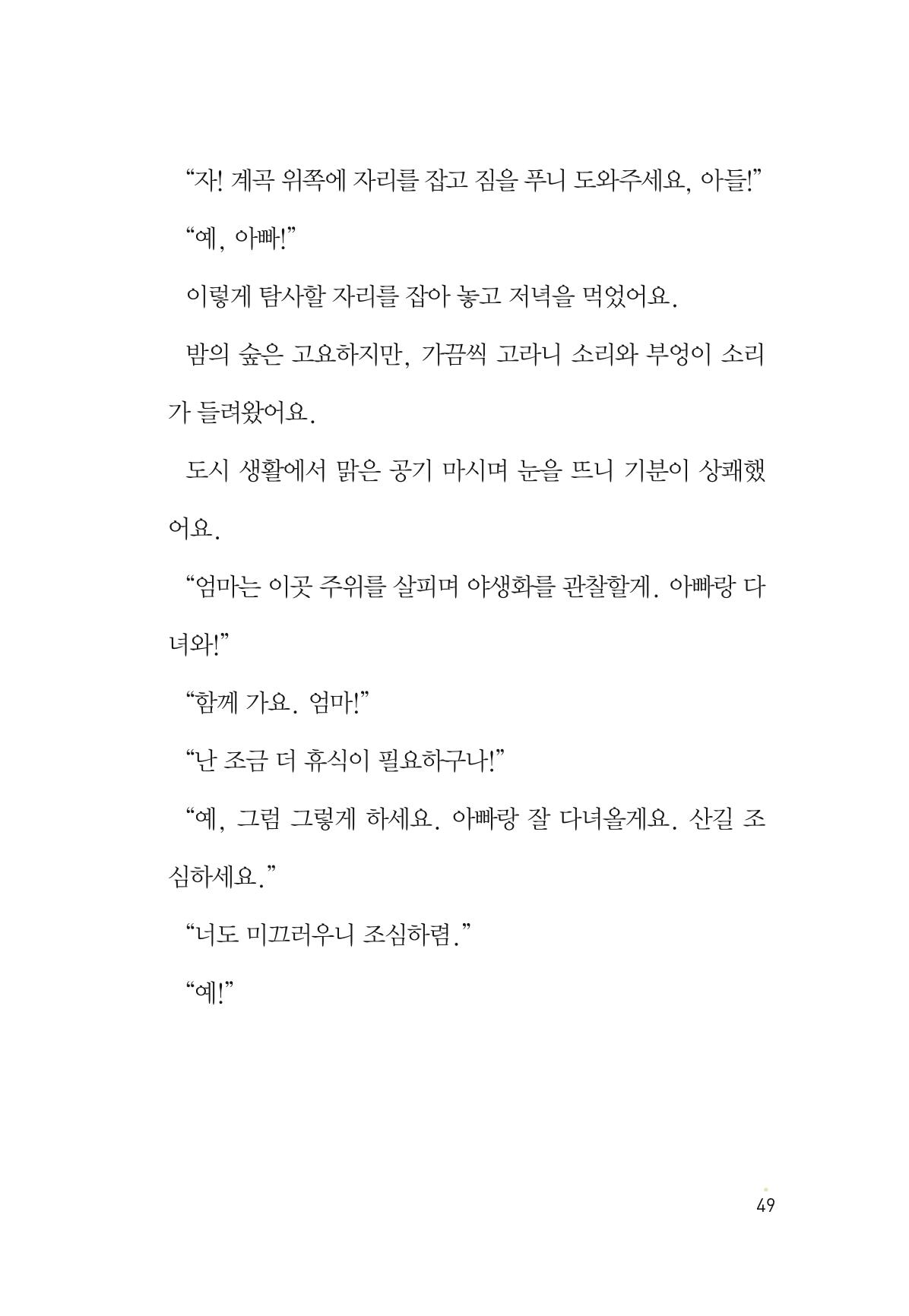 청솔모와 비밀의 정원 51페이지