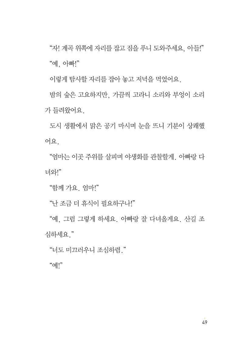 청솔모와 비밀의 정원 51페이지