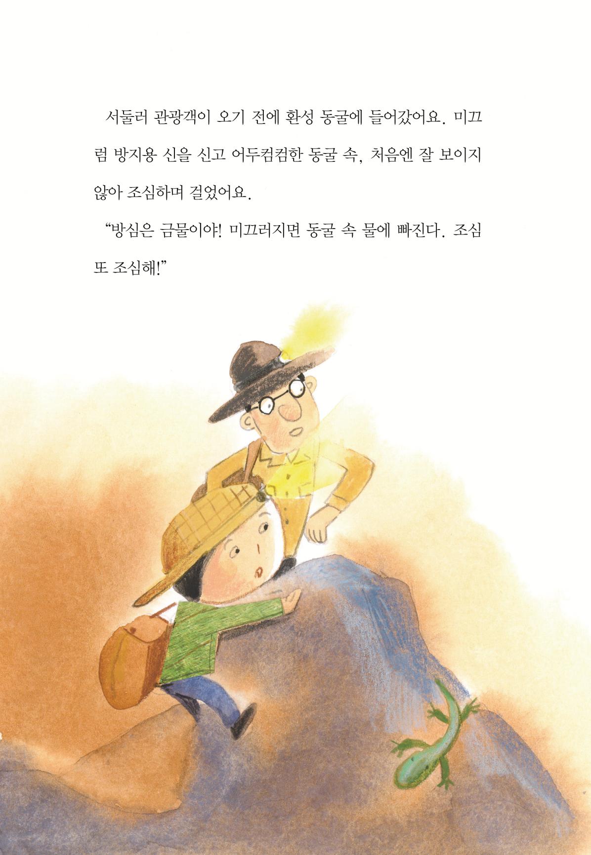 청솔모와 비밀의 정원 52페이지