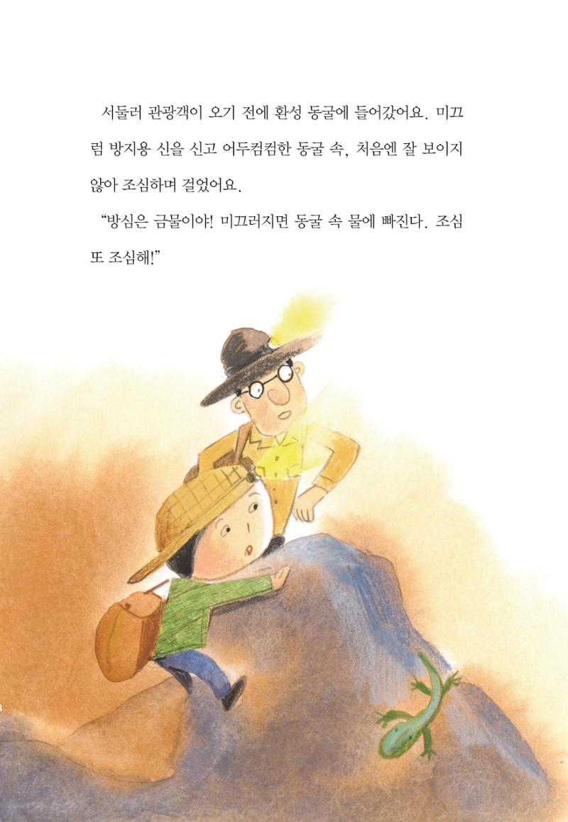 청솔모와 비밀의 정원 52페이지