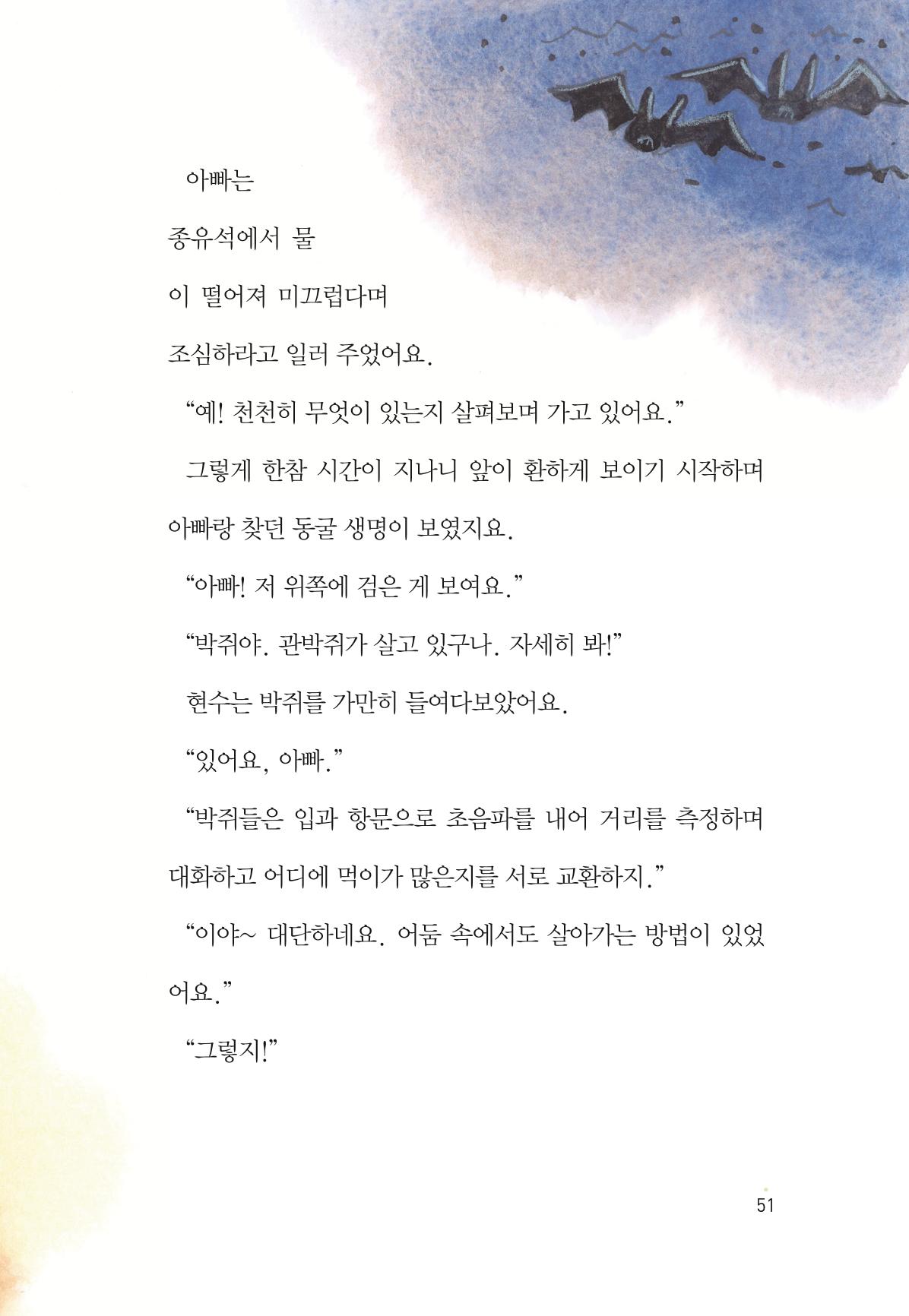 청솔모와 비밀의 정원 53페이지