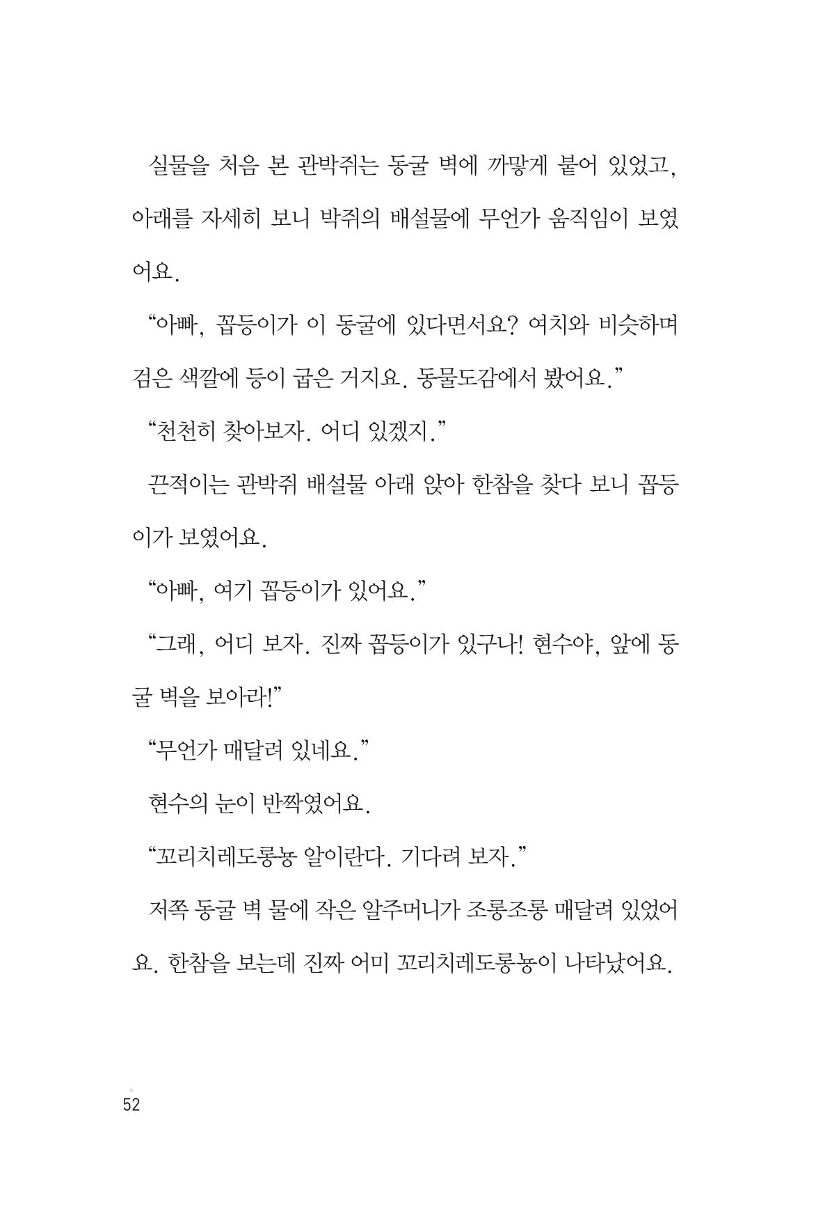 청솔모와 비밀의 정원 54페이지