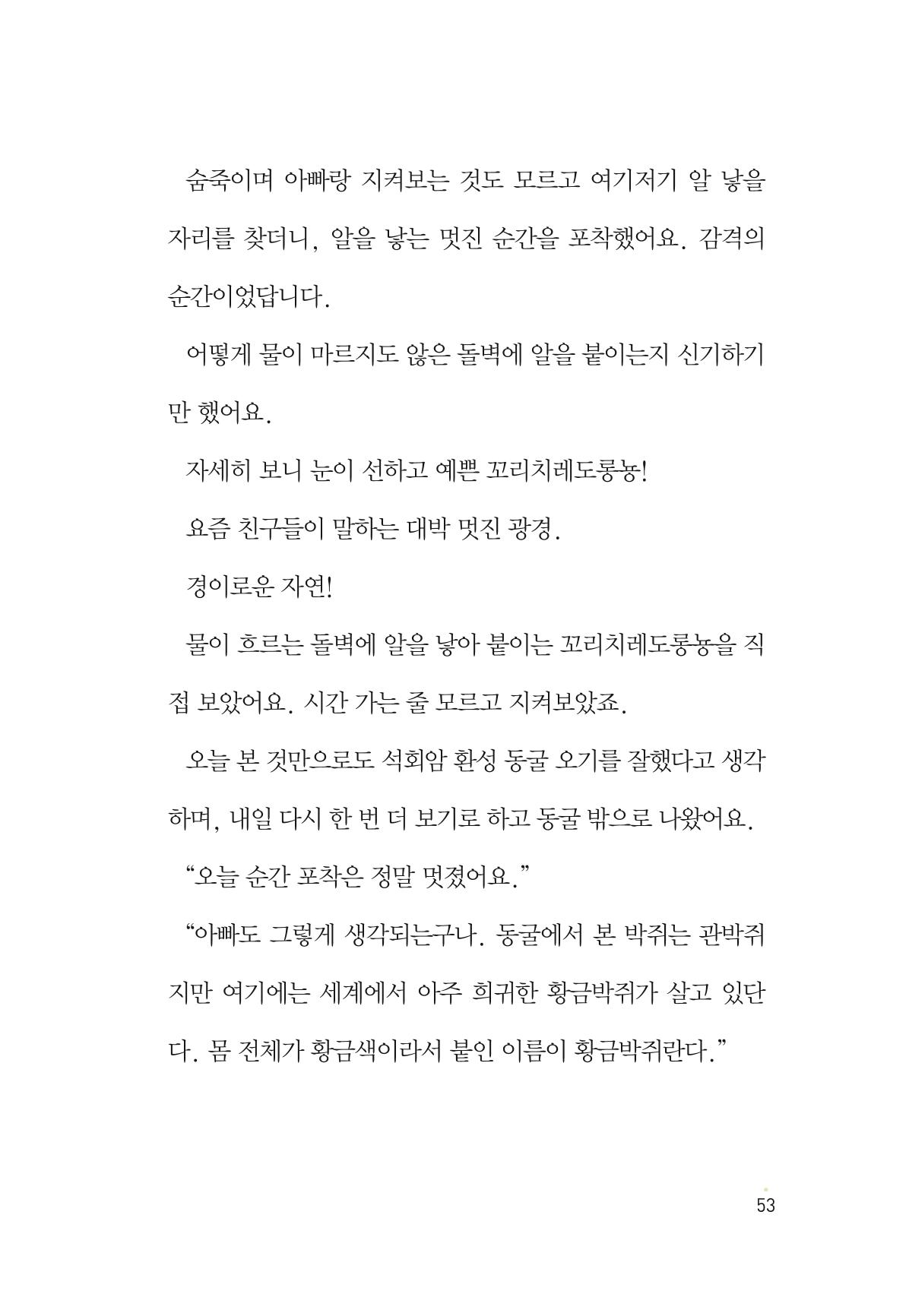 청솔모와 비밀의 정원 55페이지